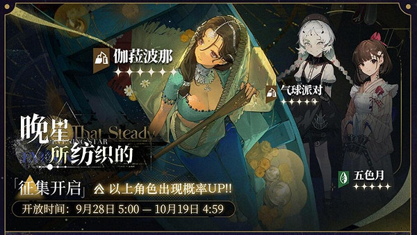 《重返未來1999》伽菈波那上線時間 《重返未來1999》伽菈波那上線時間