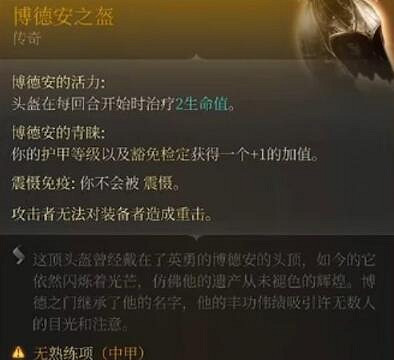 《柏德之門3》傳奇裝備大全 傳奇裝備獲取方法