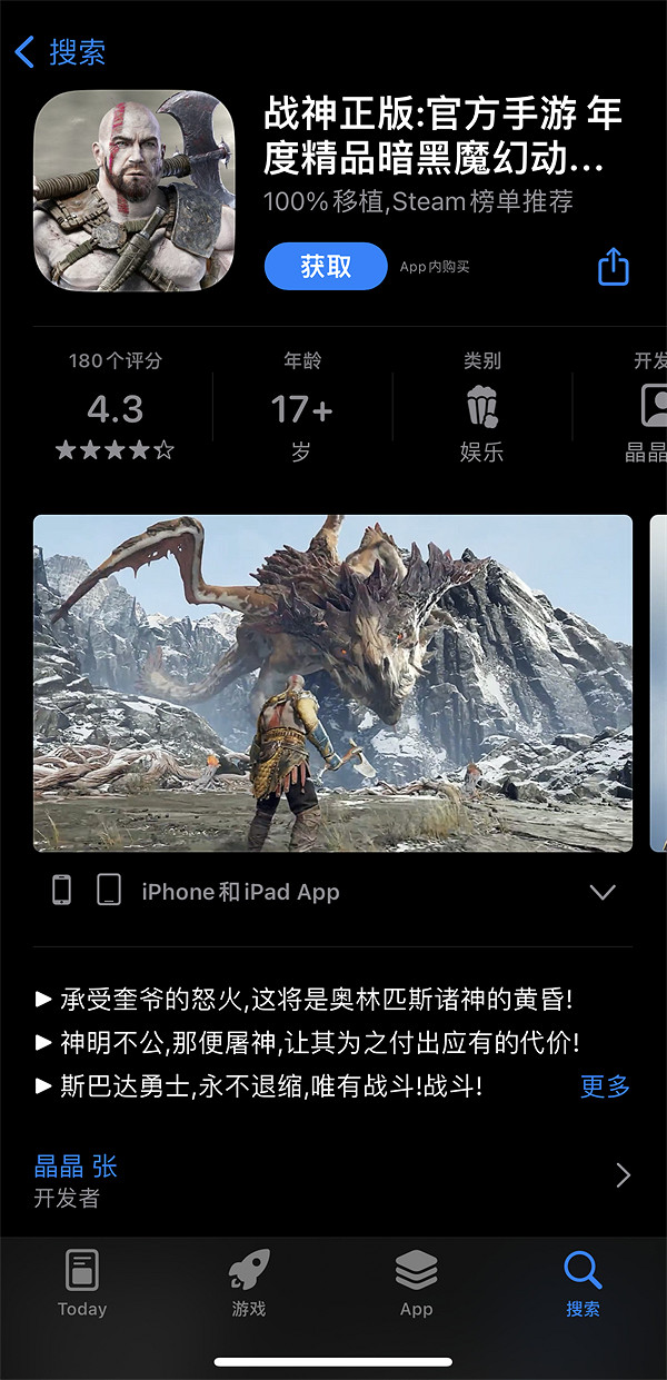 《戰神正版》手遊驚現蘋果商店!竟是山寨遊戲蹭熱度 《戰神正版》手遊驚現蘋果商店!竟是山寨遊戲蹭熱度