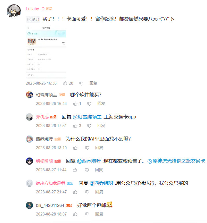 原神宣布連動上海巴士卡,全國玩家卻買爆了 原神宣布連動上海巴士卡,全國玩家卻買爆了