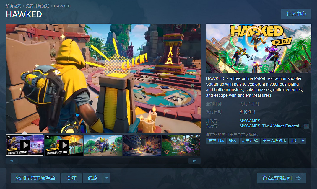 大逃殺遊戲《HAWKED》8月31日開啟B測!免費開玩 大逃殺遊戲《HAWKED》8月31日開啟B測!免費開玩