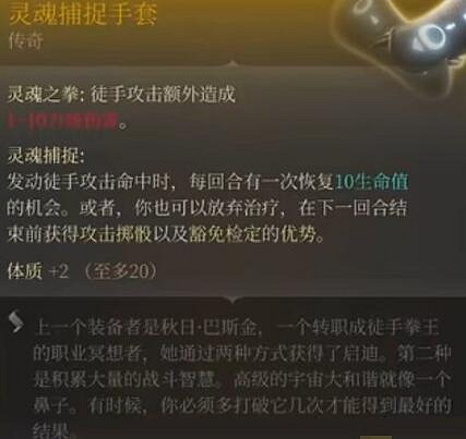 《柏德之門3》傳奇裝備大全 傳奇裝備獲取方法