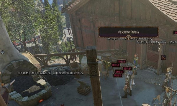 《柏德之門3》第三章商人位置匯總 第三章商人在哪？