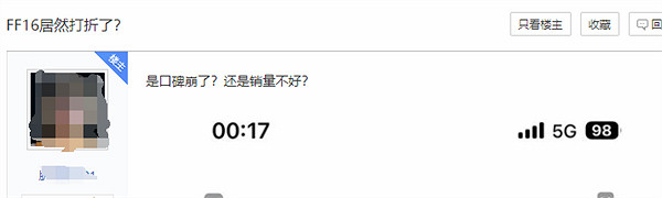 《最終幻想16》發售2個月就打折!疑似銷量不佳導致 《最終幻想16》發售2個月就打折!疑似銷量不佳導致