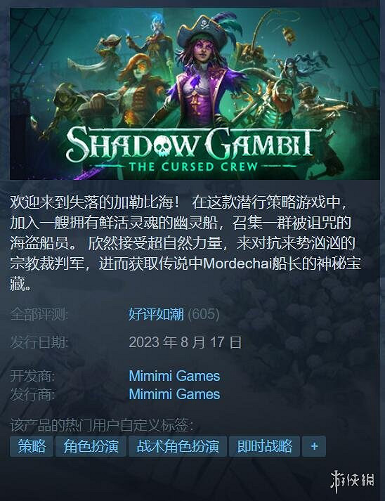 回歸家庭!《影子戰術》開發商Mimimi工作室即將關閉 回歸家庭!《影子戰術》開發商Mimimi工作室即將關閉