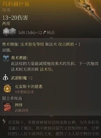 《柏德之門3》傳奇裝備大全 傳奇裝備獲取方法