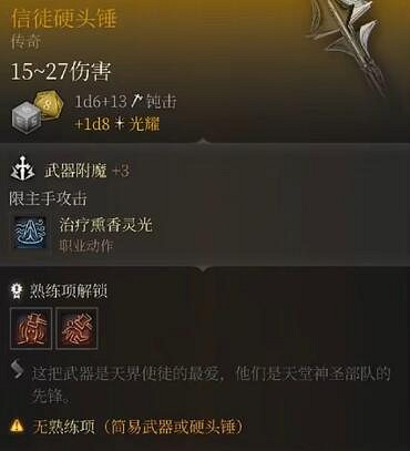 《柏德之門3》傳奇裝備大全 傳奇裝備獲取方法