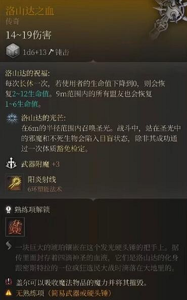 《柏德之門3》傳奇裝備大全 傳奇裝備獲取方法