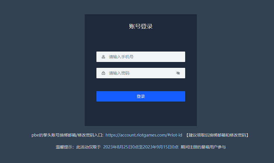【免費領取】美測服怎麽註冊帳號 pbe美測服帳號獲取方法！