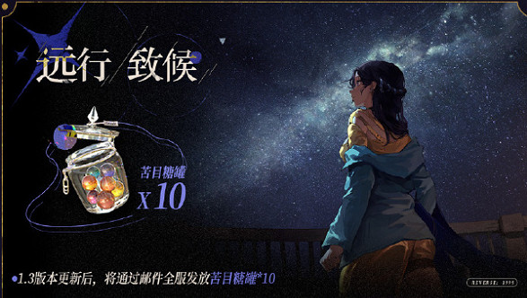 《重返未來1999》1.3版本活動介紹 《重返未來1999》1.3版本活動介紹
