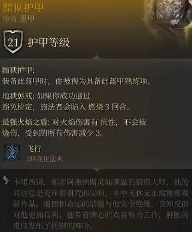 《柏德之門3》傳奇裝備大全 傳奇裝備獲取方法