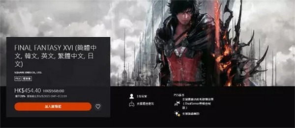 《最終幻想16》發售2個月就打折!疑似銷量不佳導致 《最終幻想16》發售2個月就打折!疑似銷量不佳導致