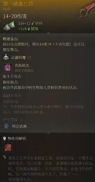 《柏德之門3》傳奇裝備大全 傳奇裝備獲取方法