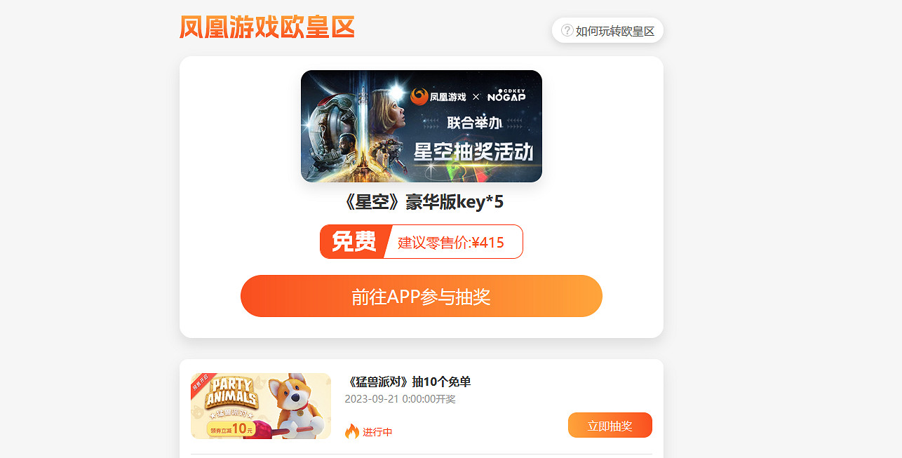 【鳳凰遊戲開學季】每天限時閃促  遊戲周邊免費抽! 【鳳凰遊戲開學季】每天限時閃促  遊戲周邊免費抽!