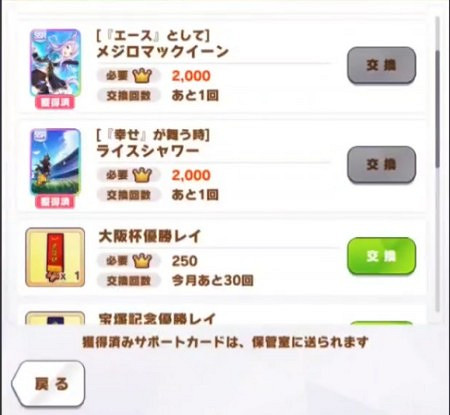 《閃耀優俊少女》友情點商店購買方法