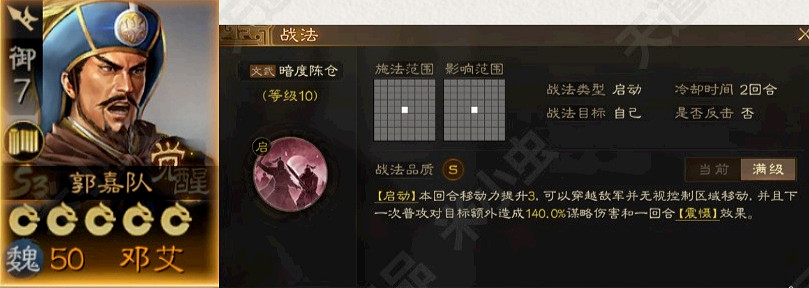 《三國志戰略版》S3覺醒鄧艾怎麽樣 郭嘉隊鄧艾強度解析 《三國志戰略版》S3覺醒鄧艾怎麽樣 郭嘉隊鄧艾強度解析