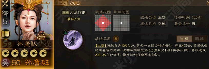 《三國志戰略版》S3覺醒孫魯班怎麽樣 覺醒孫魯班強度解析 《三國志戰略版》S3覺醒孫魯班怎麽樣 覺醒孫魯班強度解析