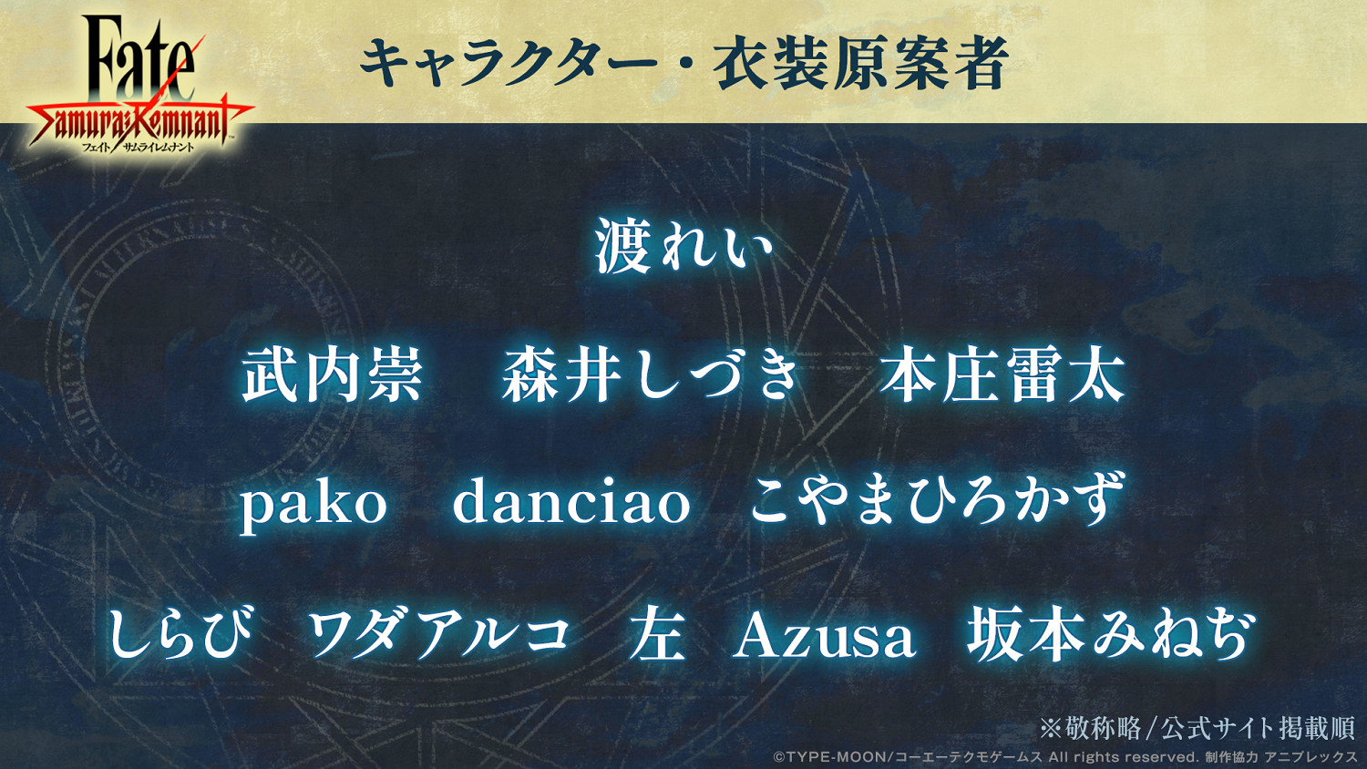 《Fate/Samurai Remnant》宣傳片第二彈 新海報公開 《Fate/Samurai Remnant》宣傳片第二彈 新海報公開