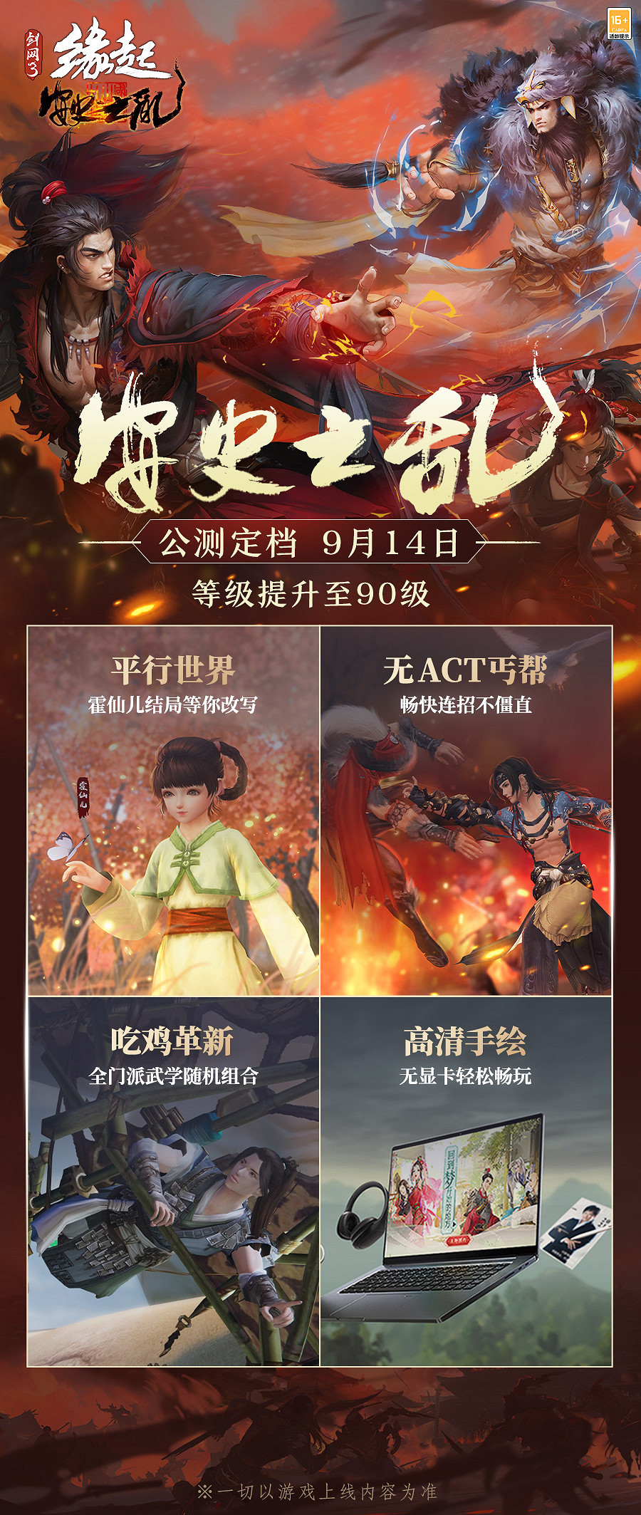 《劍網3緣起》“安史之亂”公測定檔9月14日!海量更新搶先了解 《劍網3緣起》“安史之亂”公測定檔9月14日!海量更新搶先了解