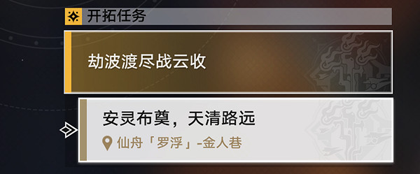 《崩壞星穹鐵道》金人巷寶箱位置介紹 《崩壞星穹鐵道》金人巷寶箱位置介紹