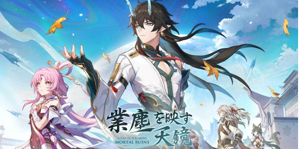 《崩壞星穹鐵道》1.3版本更新內容介紹