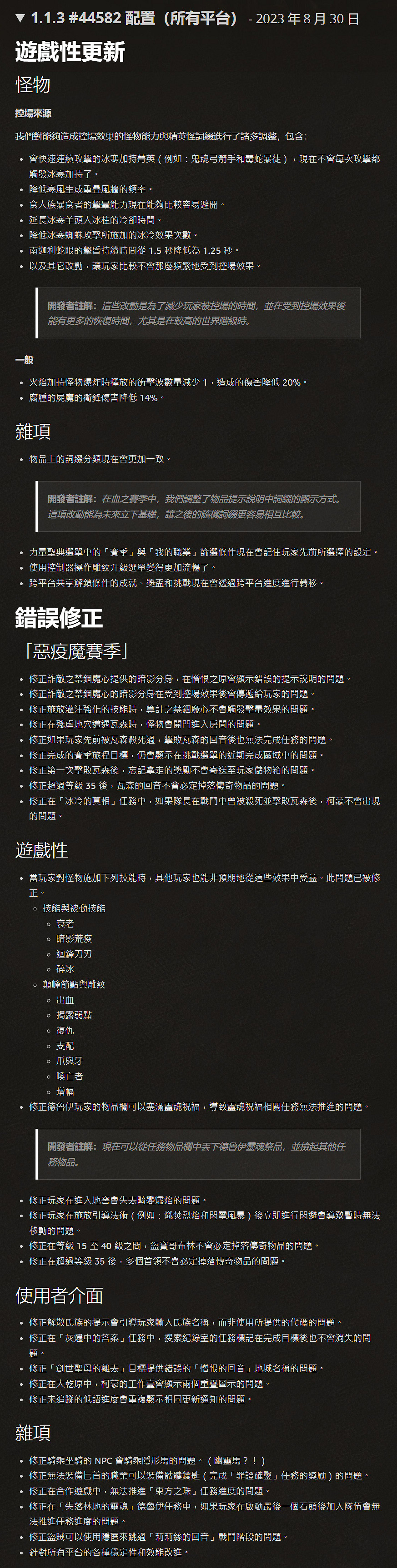 《暗黑破壞神4》1.1.3更新檔現已更新！含多項修復和調整