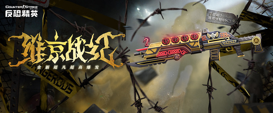 維京風暴席卷戰場!CSOL全新超凡武器上線 維京風暴席卷戰場!CSOL全新超凡武器上線