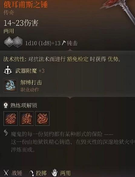 《柏德之門3》傳奇裝備大全 傳奇裝備獲取方法