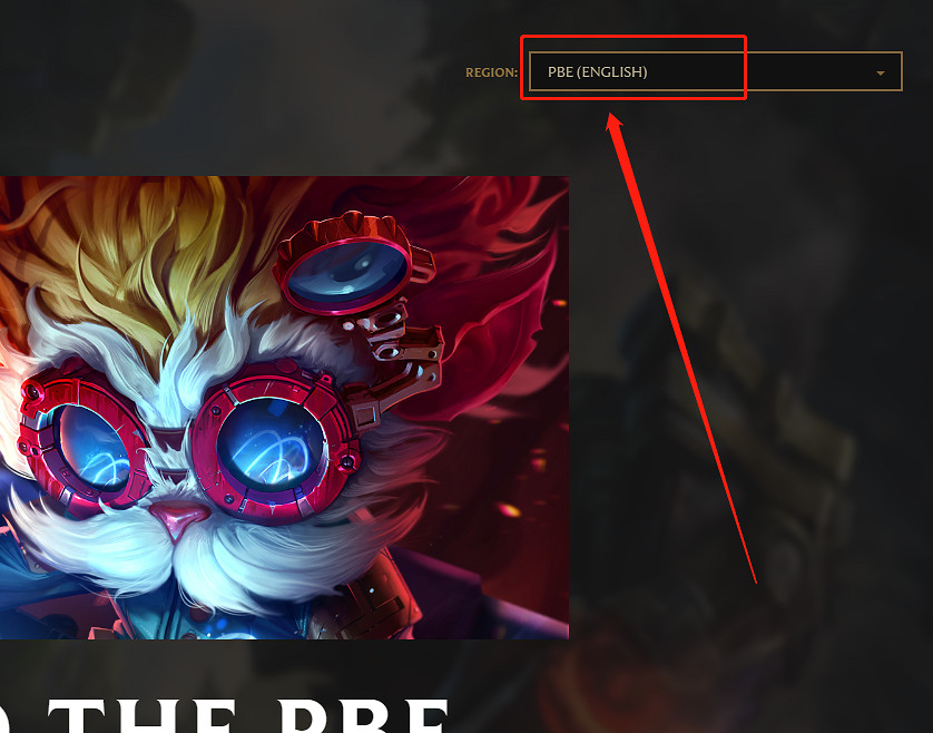 【免費領取】美測服怎麽註冊帳號 pbe美測服帳號獲取方法！