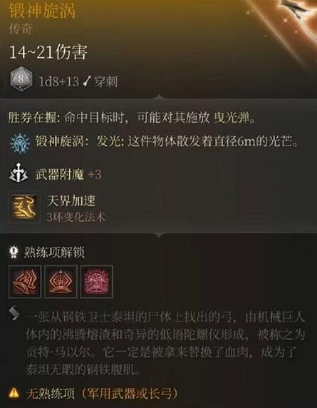 《柏德之門3》傳奇裝備大全 傳奇裝備獲取方法