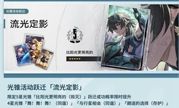 《崩壞星穹鐵道》比陽光更明亮的效果介紹 《崩壞星穹鐵道》比陽光更明亮的效果介紹
