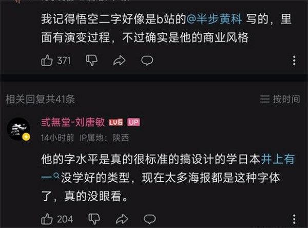 UP主批評《黑神話》Logo設計沒底蘊!原作者與其對線 UP主批評《黑神話》Logo設計沒底蘊!原作者與其對線