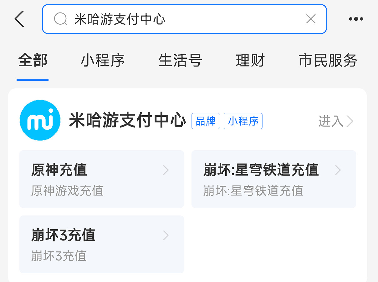 米哈遊支付小程式上線支付寶 可充《原神》《星鐵》等 米哈遊支付小程式上線支付寶 可充《原神》《星鐵》等