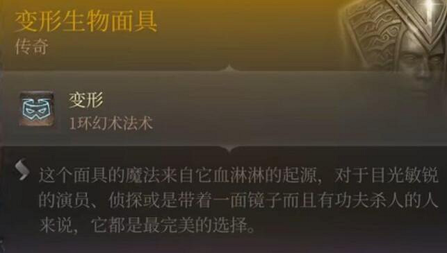 《柏德之門3》傳奇裝備大全 傳奇裝備獲取方法