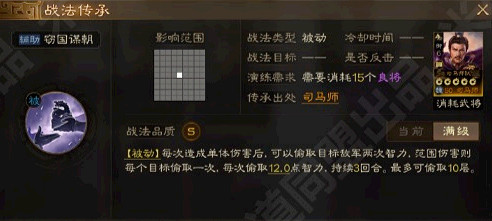 《三國志戰略版》S3覺醒司馬師怎麽樣 司馬師強度解析 《三國志戰略版》S3覺醒司馬師怎麽樣 司馬師強度解析