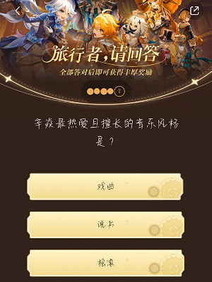 《原神》小紅書答題第六天答案匯總 小紅書答題活動第六天答案一覽 《原神》小紅書答題第六天答案匯總 小紅書答題活動第六天答案一覽