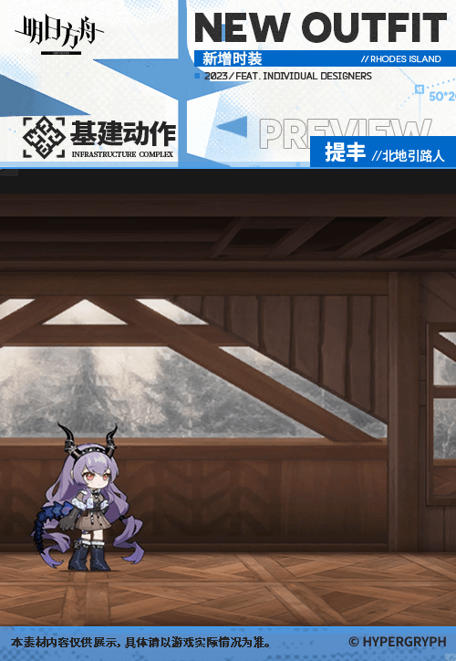 《明日方舟》提豐北地引路人皮膚怎麽樣 提豐肉鴿獎勵服飾特效 《明日方舟》提豐北地引路人皮膚怎麽樣 提豐肉鴿獎勵服飾特效