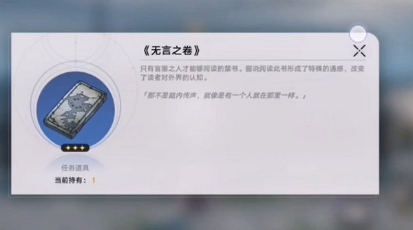 《崩壞星穹鐵道》1.3三本禁書位置介紹