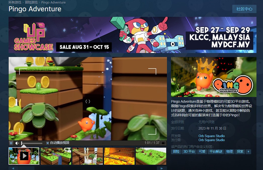 3D解謎遊戲《Pingo Adventure》將於11月30日發售! 3D解謎遊戲《Pingo Adventure》將於11月30日發售!