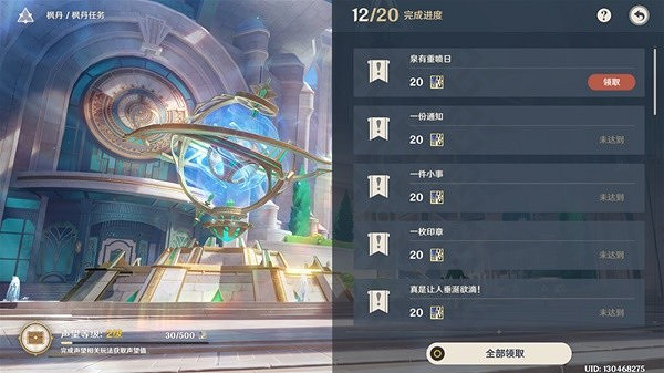 《原神》聲望泉有重噴日任務攻略