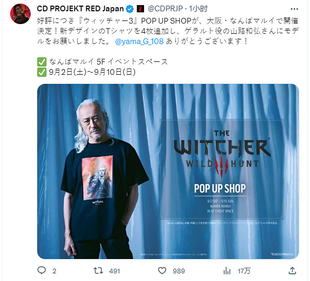 《巫師3:狂獵》連動日本丸井百貨 推出連動服飾 《巫師3:狂獵》連動日本丸井百貨 推出連動服飾