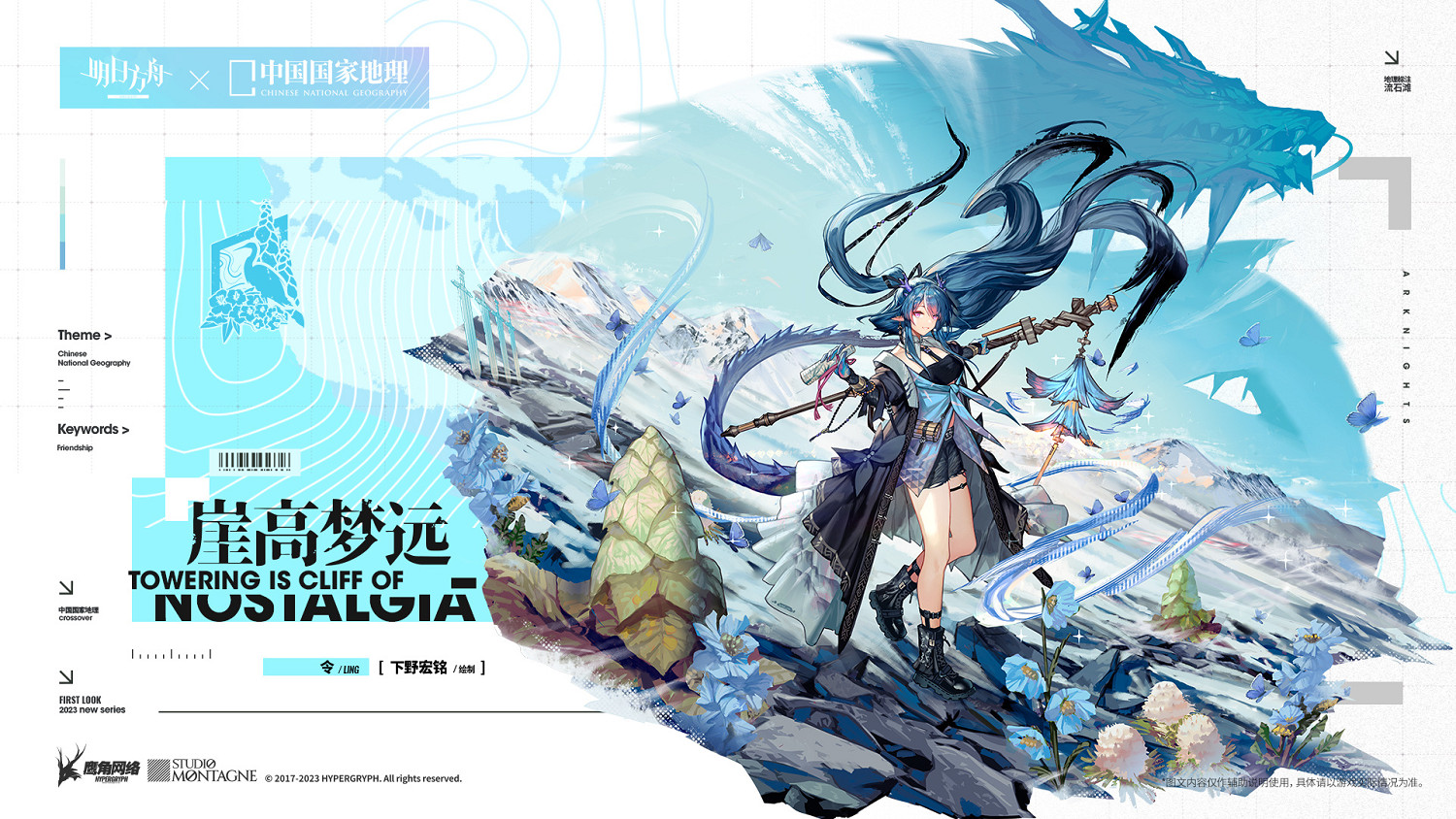 《明日方舟》令崖高夢遠皮膚怎麽樣 中國國家地理連動服飾特效展示 《明日方舟》令崖高夢遠皮膚怎麽樣 中國國家地理連動服飾特效展示