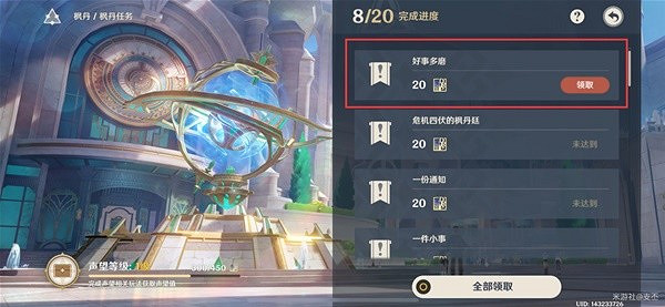 《原神》日常好事多磨任務指南