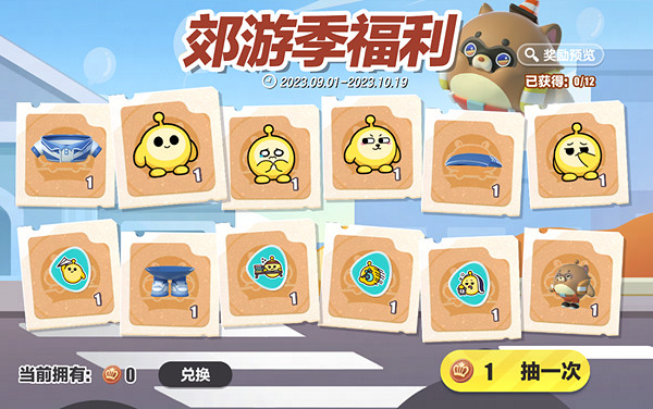 《蛋仔派對》郊遊季活動介紹 《蛋仔派對》郊遊季活動介紹