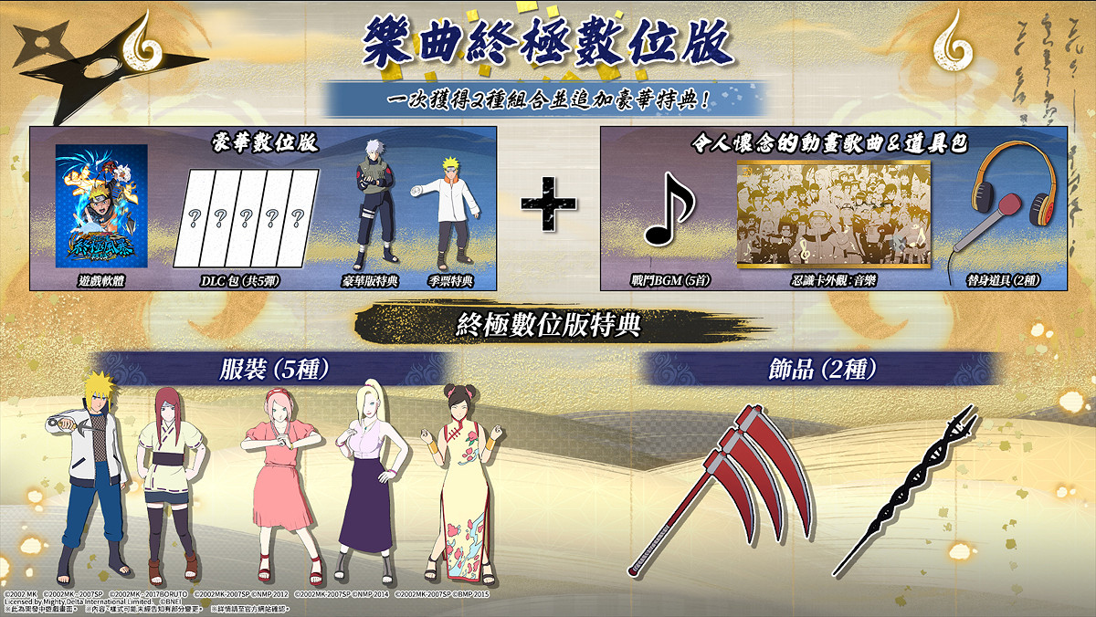 《火影忍者究極忍者風暴：羈絆》繁中各版本內容公布