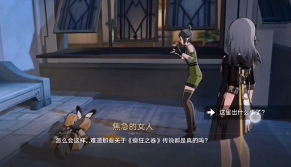 《崩壞星穹鐵道》1.3三本禁書位置介紹