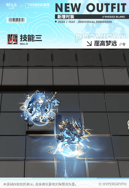 《明日方舟》令崖高夢遠皮膚怎麽樣 中國國家地理連動服飾特效展示 《明日方舟》令崖高夢遠皮膚怎麽樣 中國國家地理連動服飾特效展示