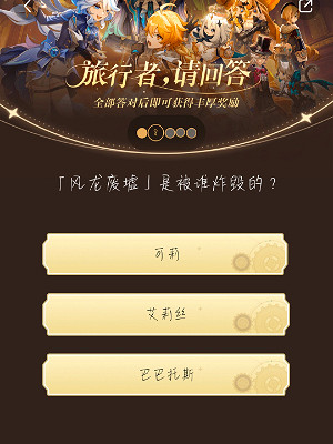 《原神》小紅書答題第六天答案匯總 小紅書答題活動第六天答案一覽 《原神》小紅書答題第六天答案匯總 小紅書答題活動第六天答案一覽