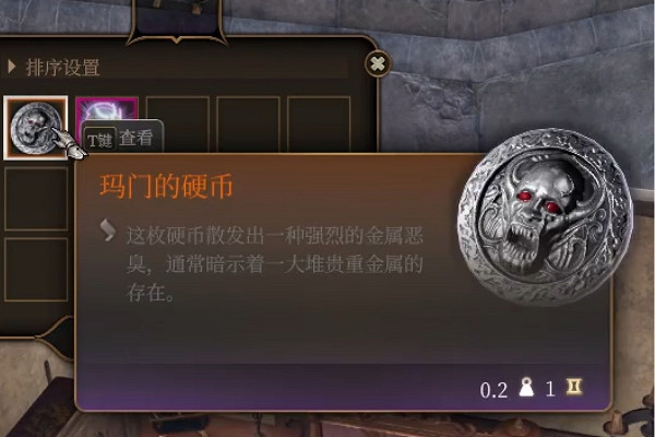 《柏德之門3》瑪門錢幣在哪獲得？ 瑪門錢幣獲取攻略