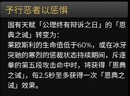《原神》萊歐斯利的命座效果介紹